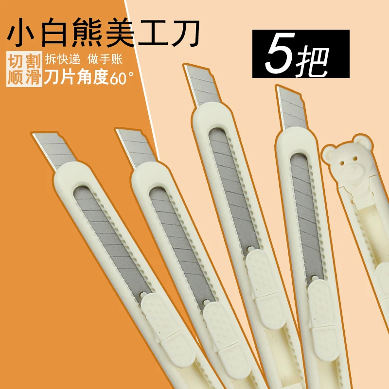 白色小号美工刀便携小刀介刀开箱快递刀文具学生用随身手工裁纸刀