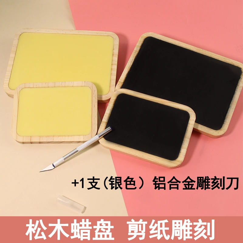 剪纸工具手工专业蜡盘刻纸专用蜡板垫板套装不油不粘特色手工diy