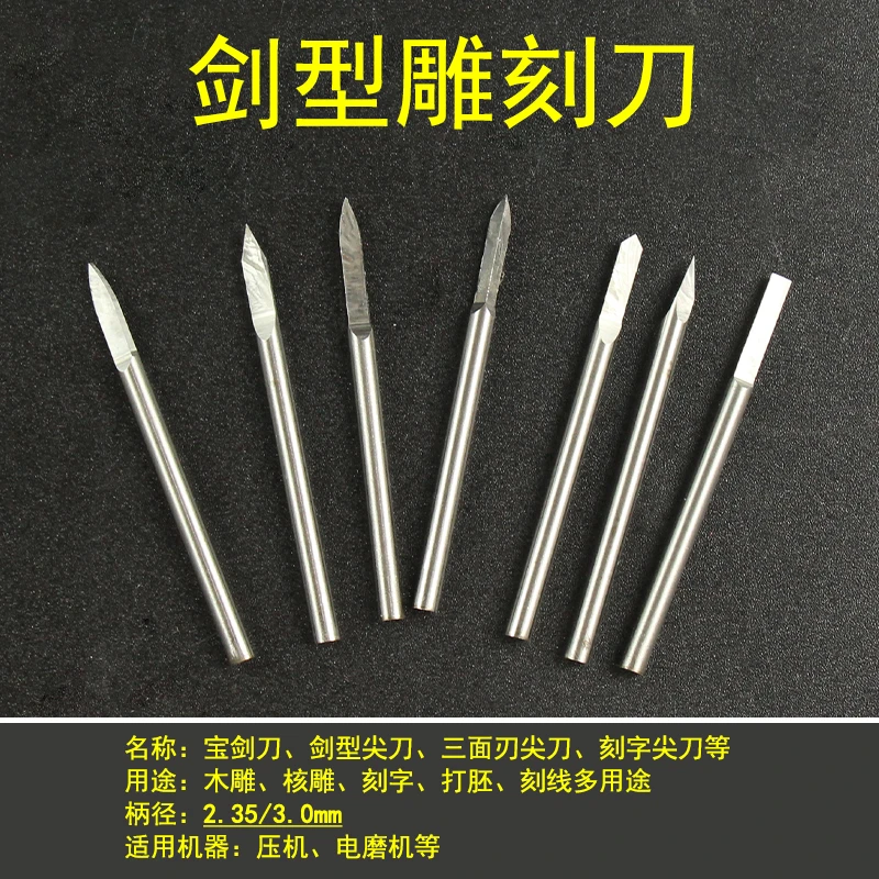 雕刻电动工具套装牙机刻刀头白钢钻头磨头核雕木雕木工划线宝剑刀