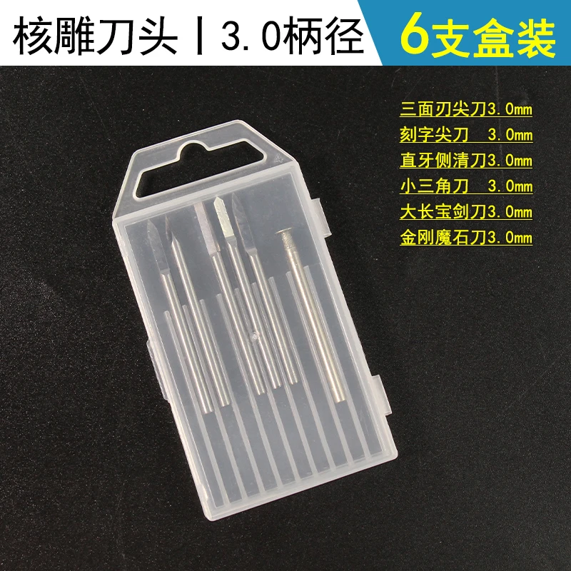 雕刻电动工具套装白钢钻头牙机刻刀头磨头核雕木雕木工划线宝剑刀