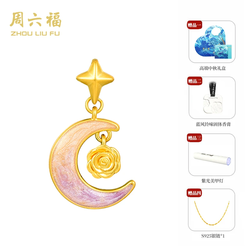 ZHOU LIU FU/周六福足金吊坠-星月花语-中秋送礼盒版-Y7379-主