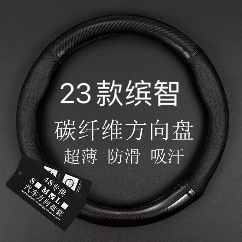 适用广汽本田缤智方向盘套23款1.5L精英版先锋版内饰改装汽车把套
