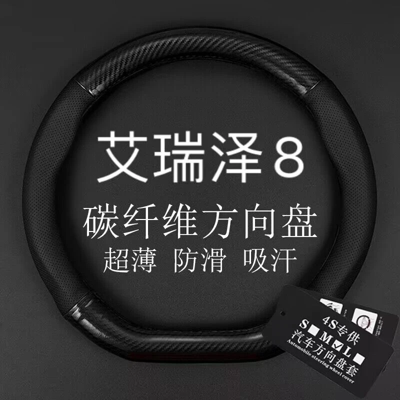 奇瑞艾瑞泽8方向盘套汽车内饰专用四季通用免手缝真皮把套改装品