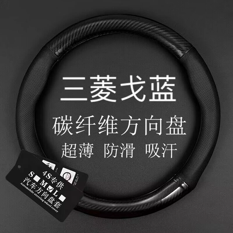 适用三菱戈蓝方向盘套07-08-09-10-11-12款真皮防滑内饰汽车把套