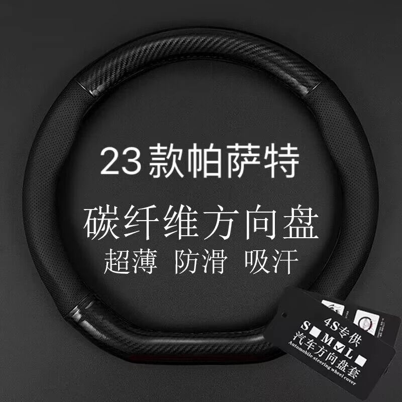 适用2023款上汽大众帕萨特330TSI星空精英版专用方向盘套汽车把套