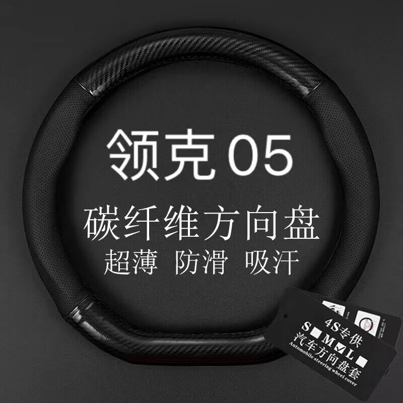 领克05方向盘套20-22款专用真皮冬季防滑吸汗防手汗超薄汽车把套