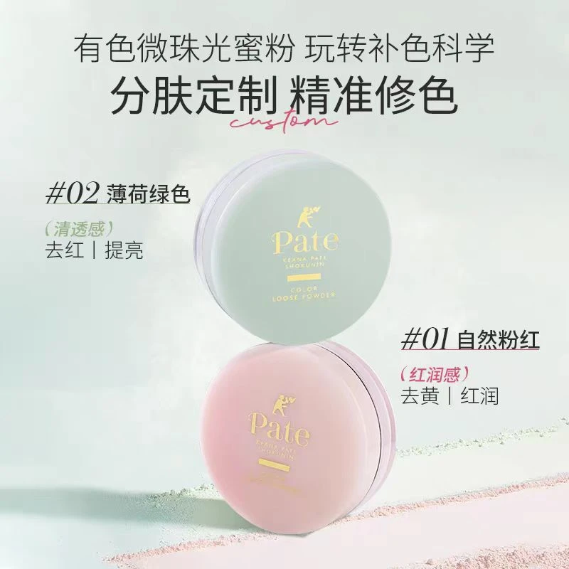 Sana/莎娜毛孔职人彩色修色蜜粉不脱妆定妆散粉哑光修饰肤色防晒