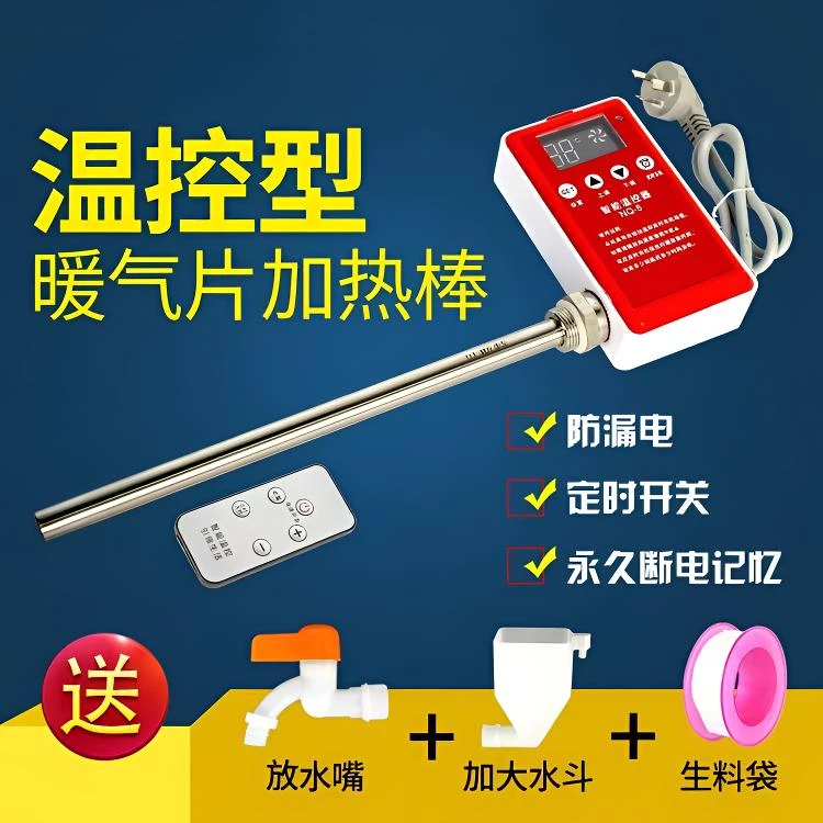 加水智能温控加热棒土暖气加热棒电暖气片电热棒加热棒加热管恒温