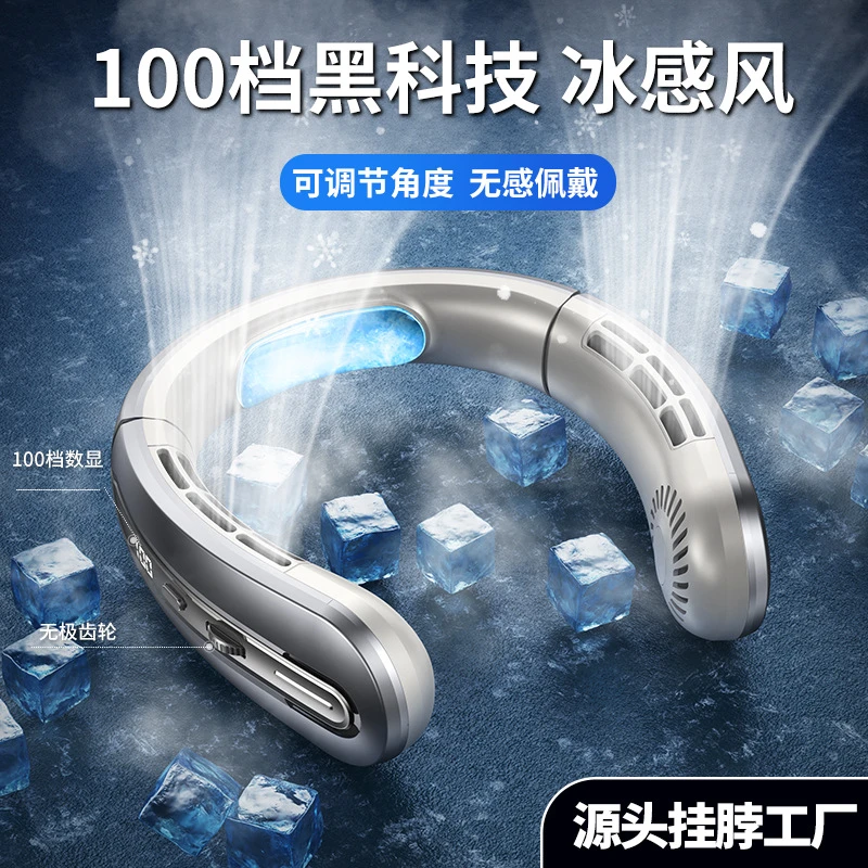 高配长续航 数显挂脖风扇户外运动便携式迷你挂脖冰风扇