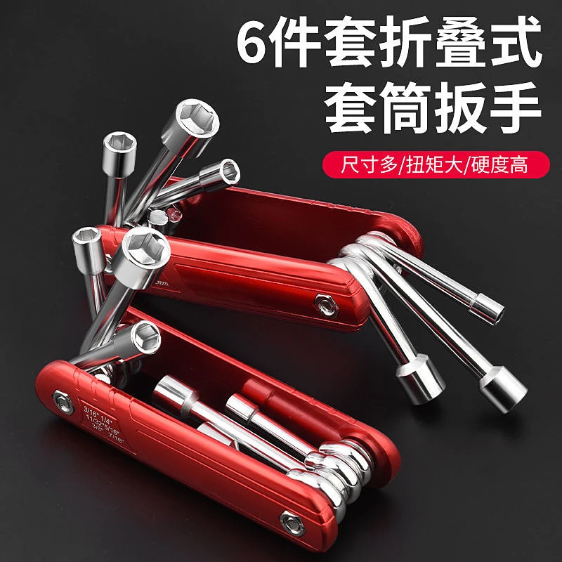 便携式折叠套筒扳手套装便携式内六角扳手螺丝批套头