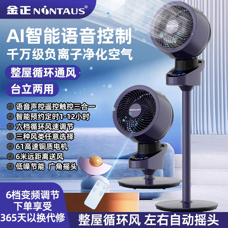 金正语音空气循环扇台式两用电风扇家用宿舍小型风力大办清凉省电