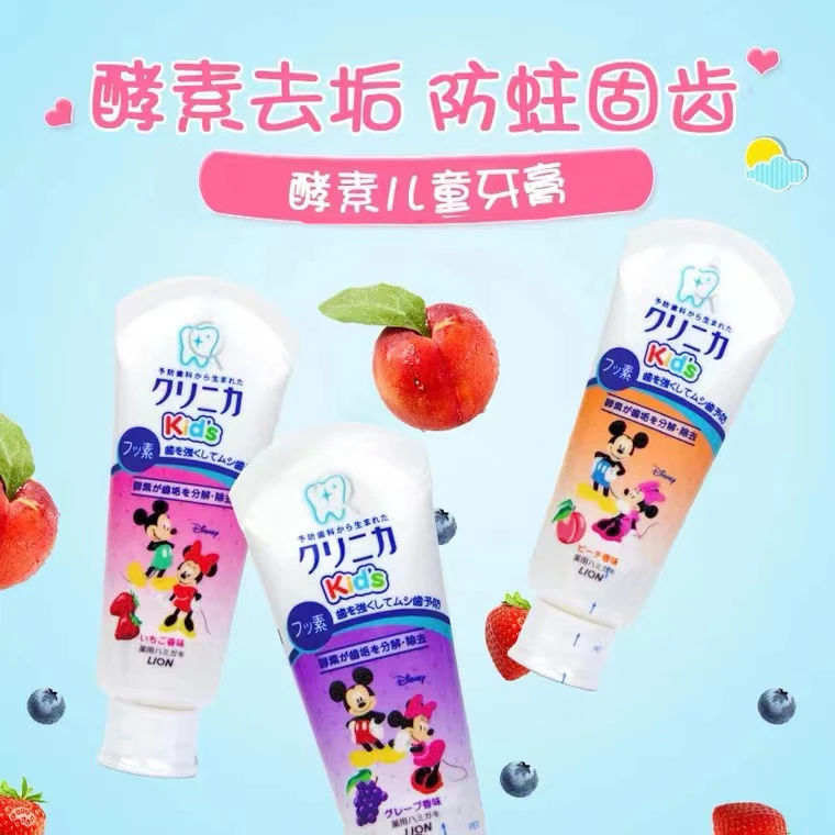 日本儿童酵素牙膏60g 防蛀固齿儿童牙膏含氟果味去垢健齿