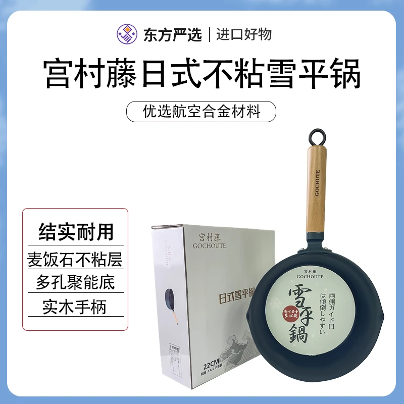 宫村藤日式不粘雪平锅 单锅22c品牌环保适用烹饪热奶煎蛋热汤优选