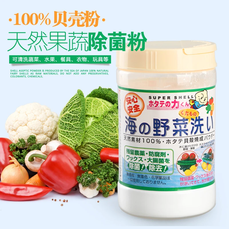 日本汉方 果蔬清洗贝壳粉90g日本原装进口产品洗剂无残留安全放心