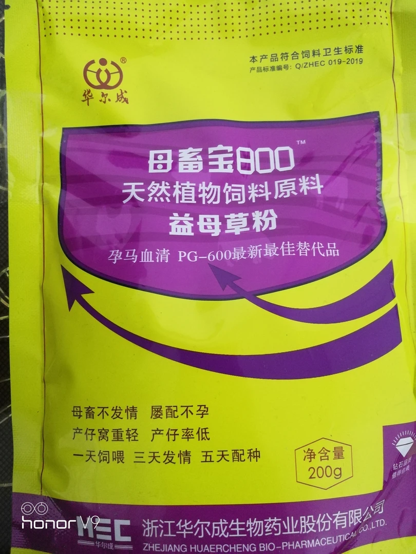 母畜宝   天然植物饲料原料