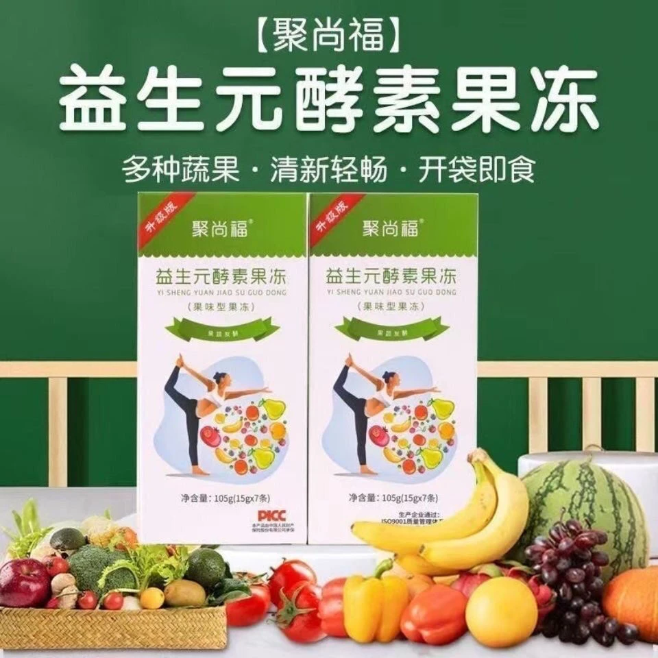 【15盒】聚尚福果冻升级版聚尚康益生元果冻升级加强果蔬卡曼橘