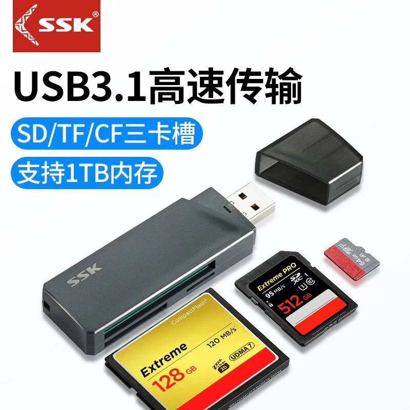 SSK USB3.1二合一高速多功能SD TF 手机读卡器
