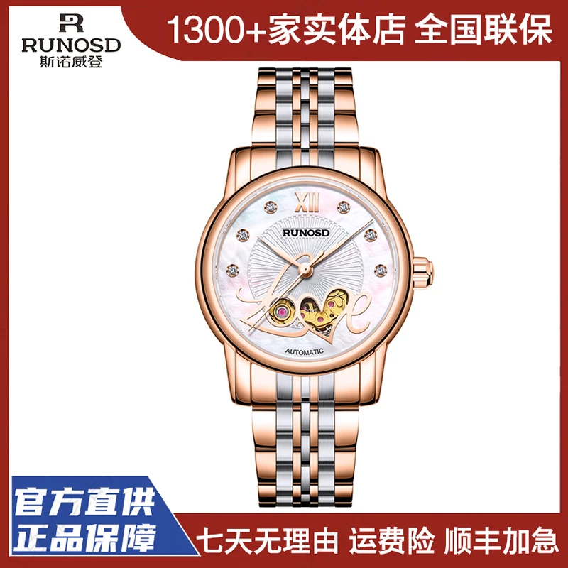 RUNOSD R/斯诺威登LOVE挚爱女神系列镂空全自动机械表高端腕表
