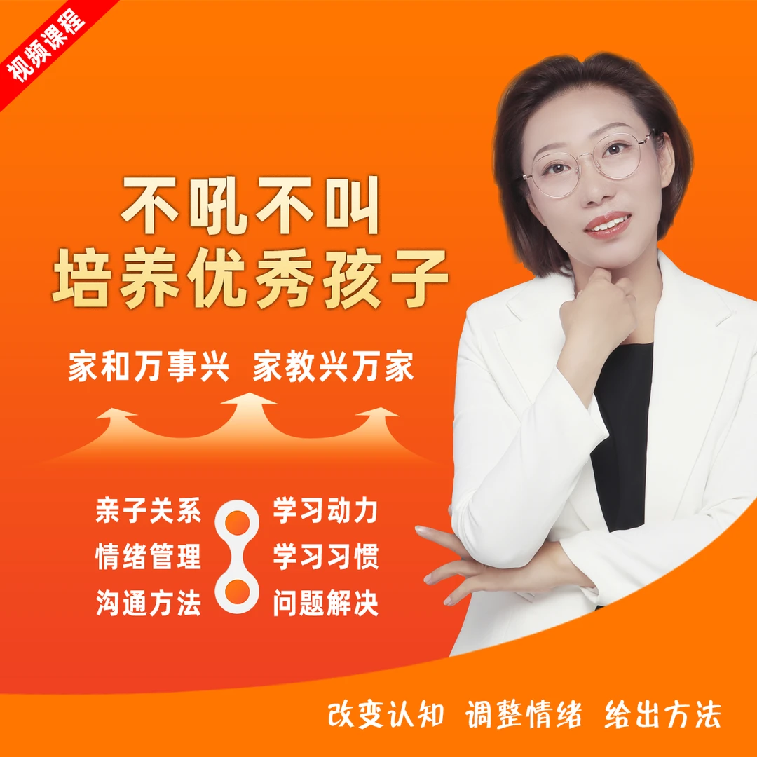 苹果手机拍这里&不吼不叫培养优秀孩子/视频课/家庭教育/智慧父母