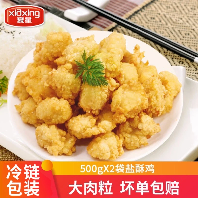 夏星盐酥鸡1000g上校鸡块鸡米花冷冻家庭装半成品家庭装包邮炸鸡