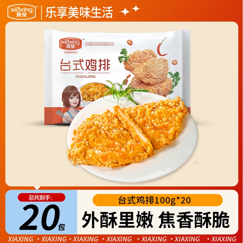 夏星冷冻整切台式鸡排100g*20包油炸酥脆空气炸锅半成品炸鸡鸡排Z
