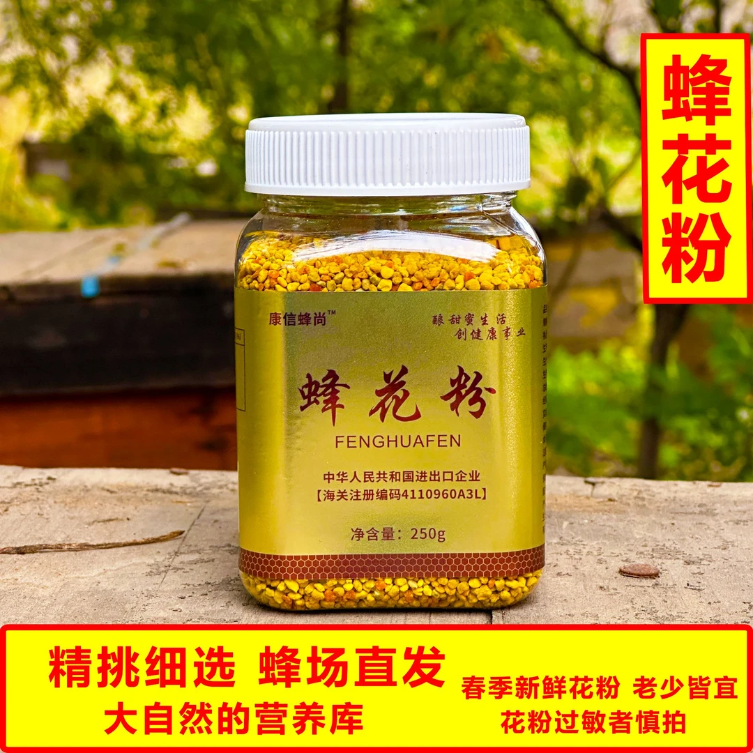 康信蜂尚 精选 颗粒饱满 蜂农现采 蜂花粉250g/瓶