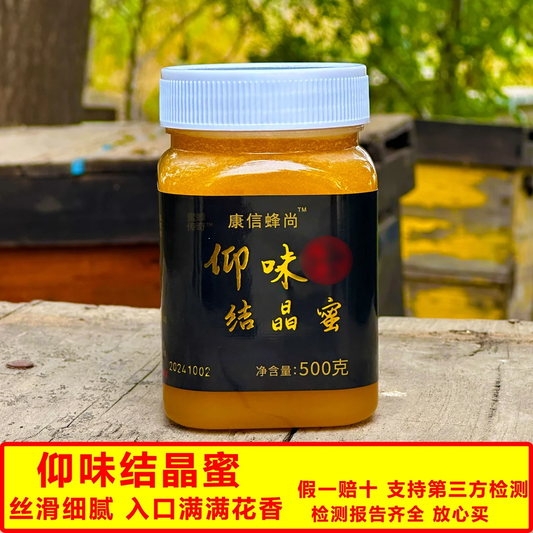 仰味结晶蜜【到手三瓶】花香浓郁 假一赔十