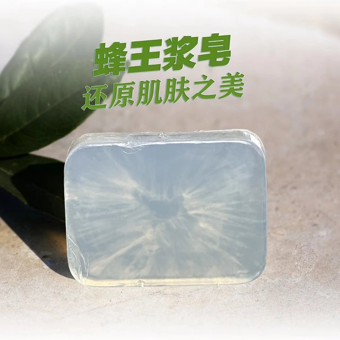 手工蜂王浆香皂 泡沫细腻 柔润肌肤 洁面洗澡专用