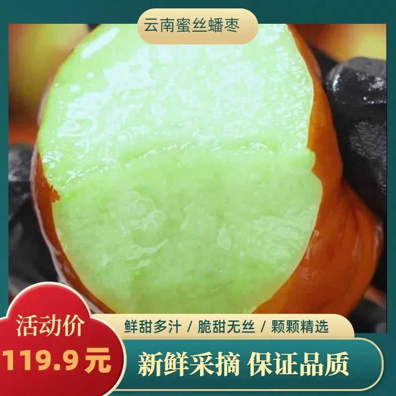 【顺丰】云南蜜丝蟠枣新鲜蟠桃枣脆甜多汁爽口水果现摘礼盒装2斤起