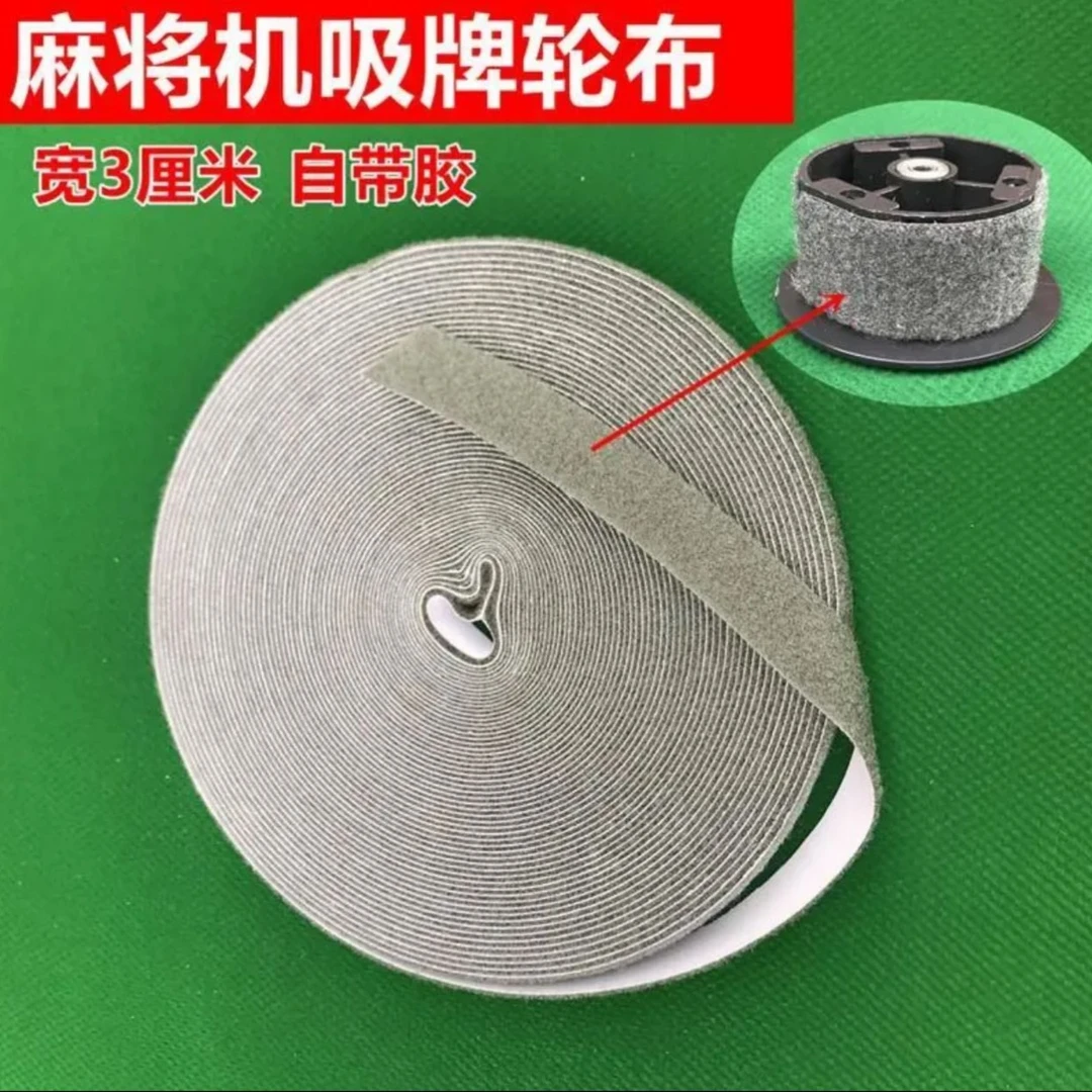 加厚桌布静音隔音麻将机配件吸牌轮绒布贴 3公分宽布耐用