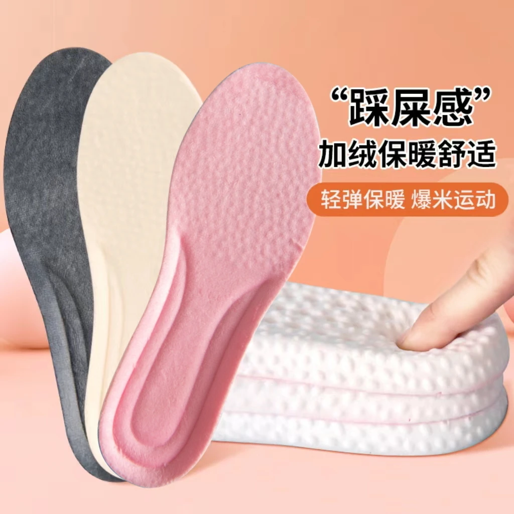冬季加绒加厚保暖鞋垫加绒男女士踩屎感鞋垫透气吸汗防臭舒适久站