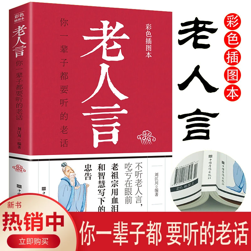 不听老人言吃亏在眼前你一辈子都要听的老话哲学人生