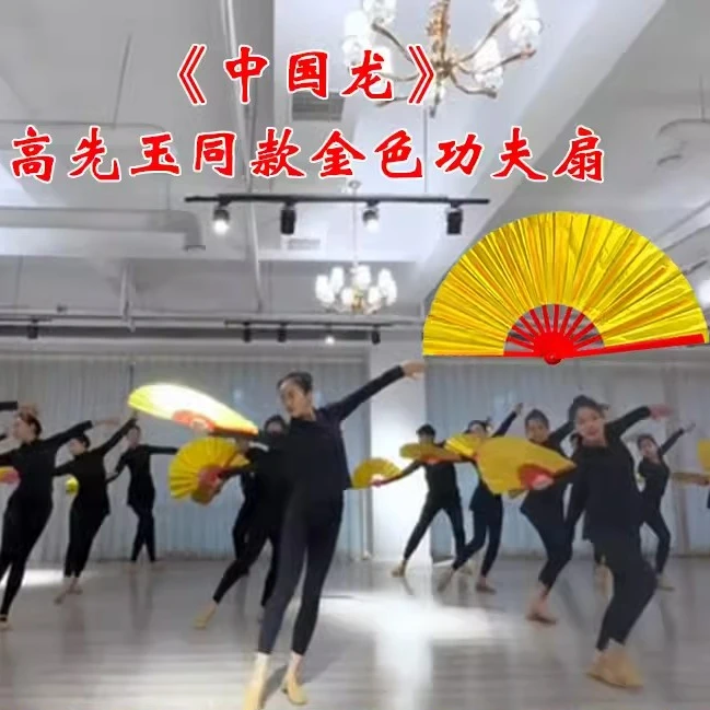 《中国龙》高老师原版双面金色舞蹈扇子功夫扇开场舞响扇跳舞蹈道具