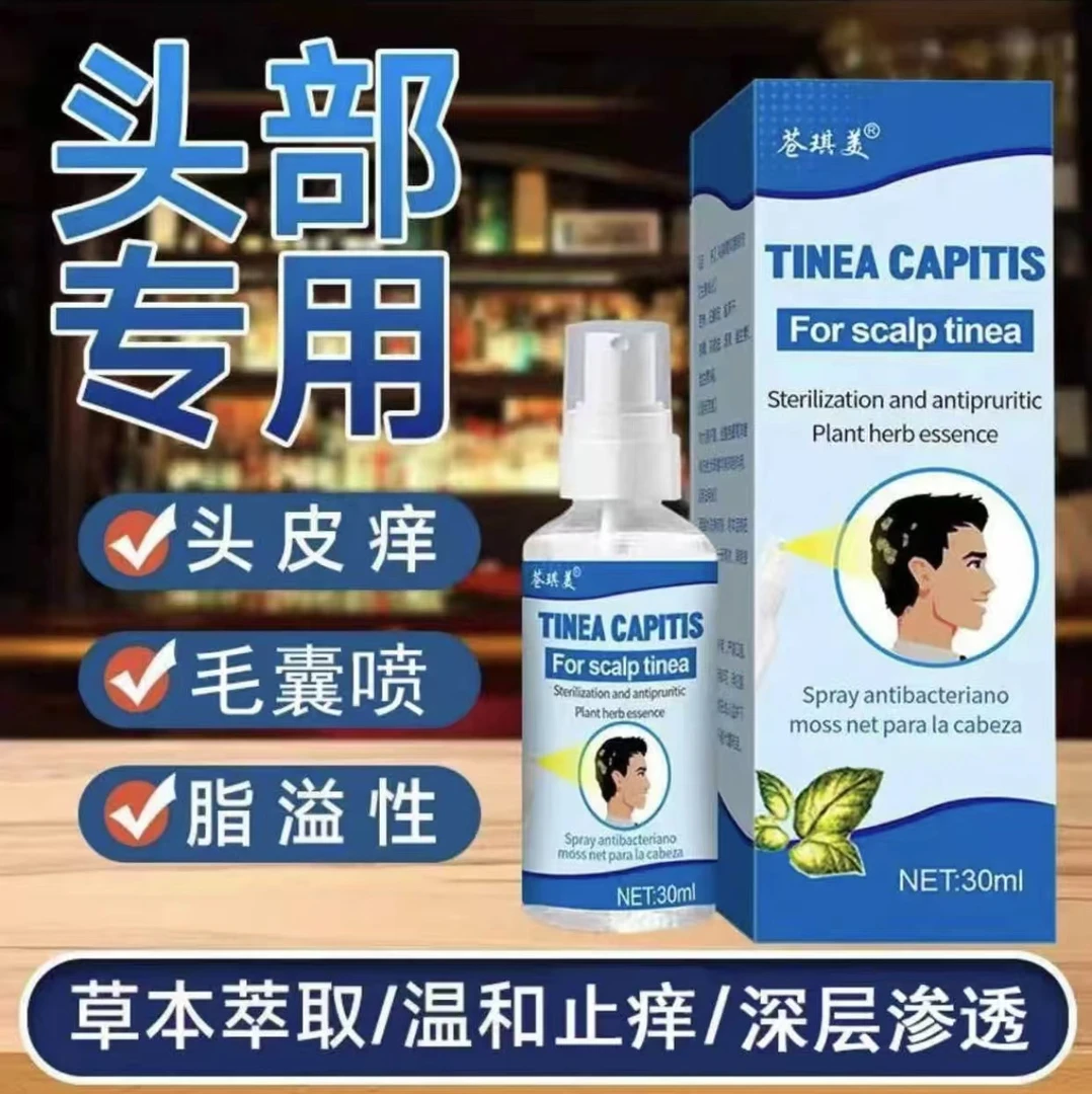 头皮滋养剂头皮痒毛囊喷剂植物草本萃取抑菌止痒