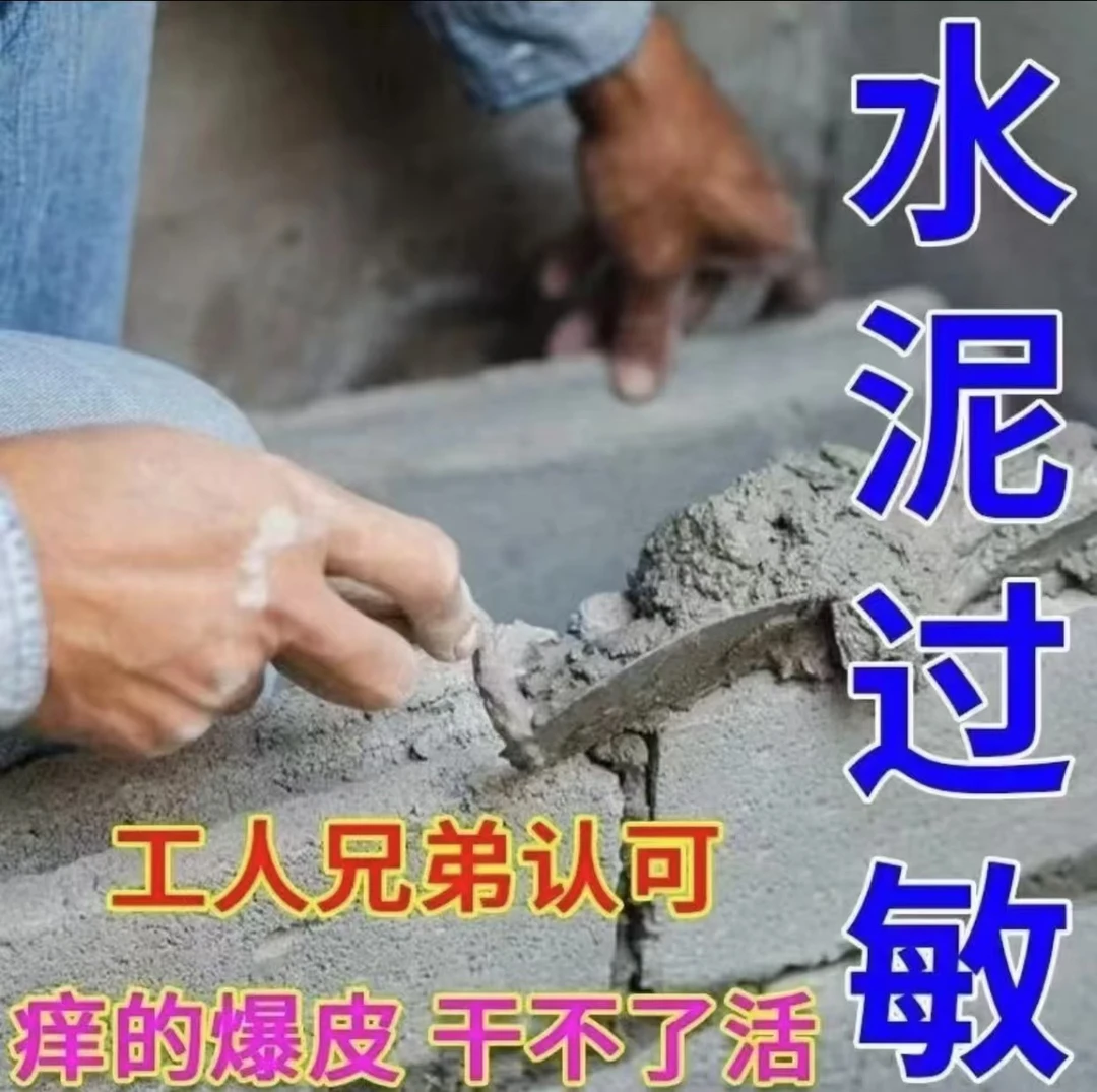 水泥止痒膏建筑专用手足干裂脱皮痒起水泡皮肤痒止痒软膏
