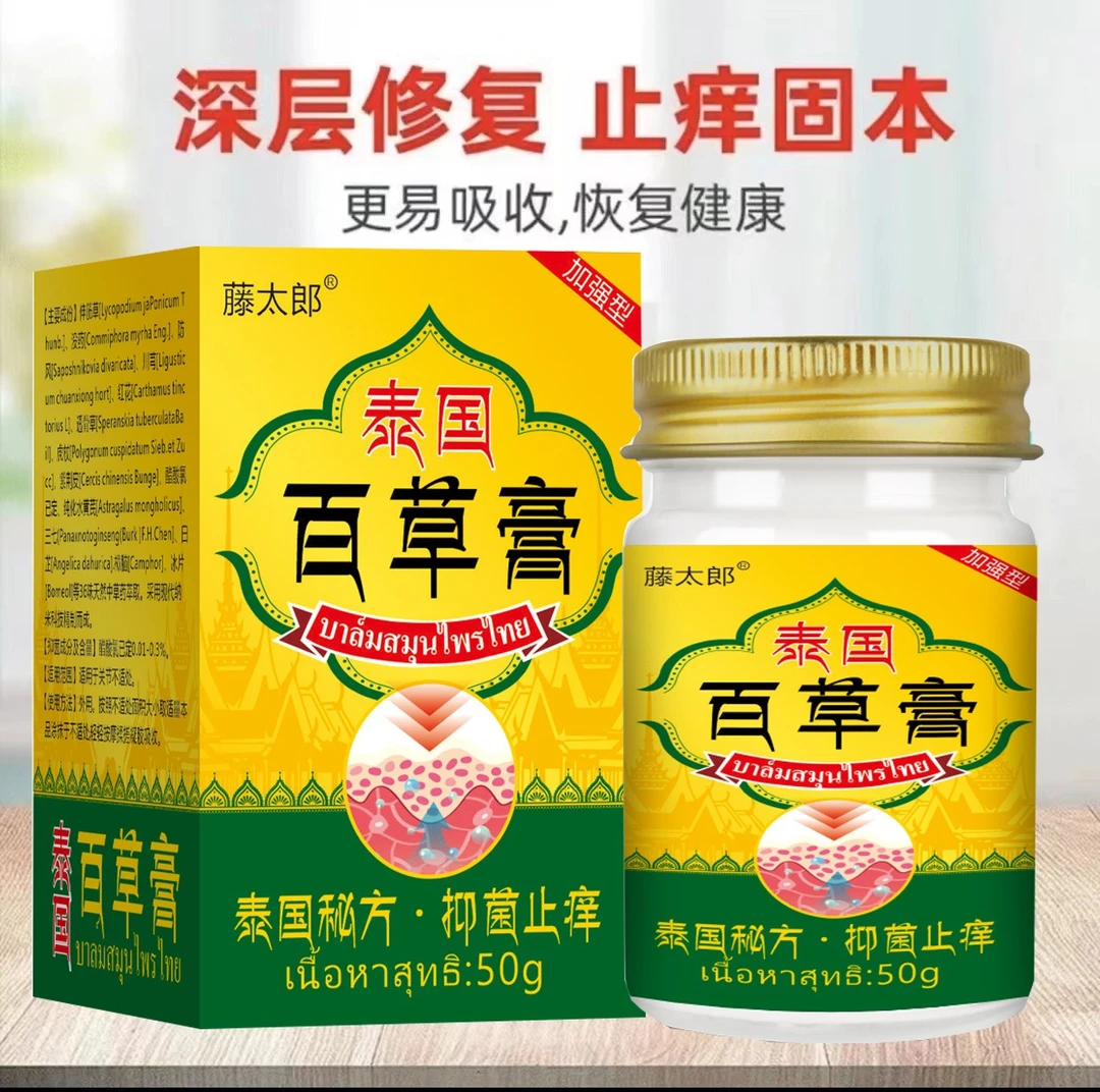 正品百草膏  草本萃取止痒膏手足小水泡身上痘痘疙瘩痒全身可用