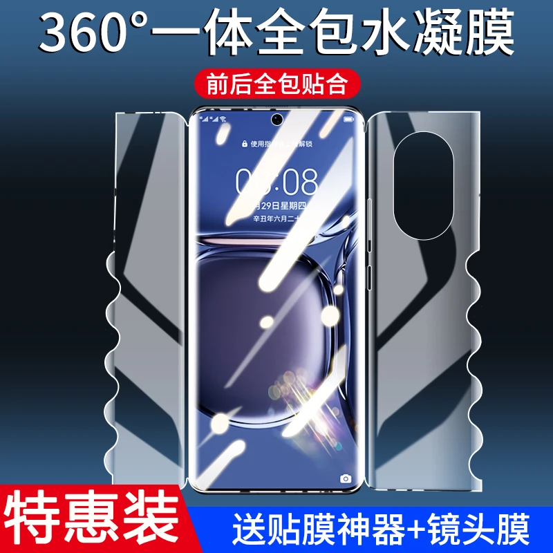适用华为p50pro手机膜p50e水凝膜曲屏华为P50一体全包蝴蝶膜高清