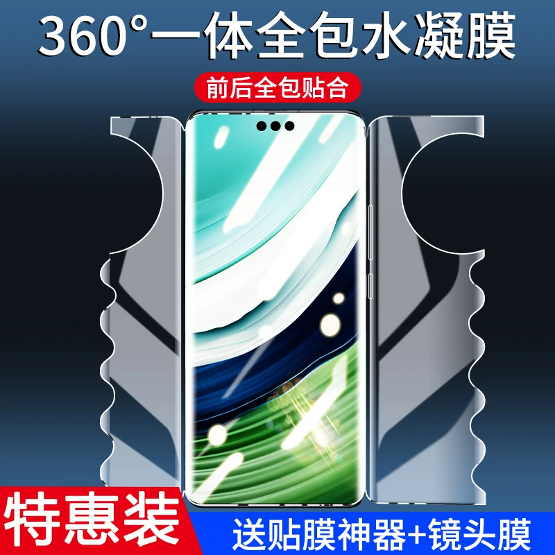 适用华为mate60pro+手机膜全包曲屏华为mata60水凝膜一体蝴蝶膜