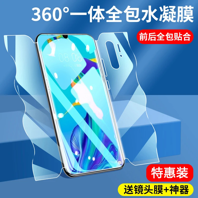 适用华为p30pro水凝膜手机膜华为P30曲屏全屏覆盖全包一体蝴蝶膜