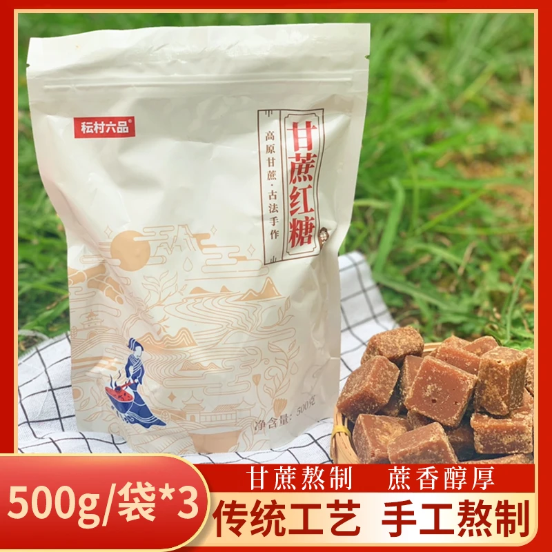 秐村六品云南红河方块红糖手工甘蔗榨取正宗红糖500g/袋*3
