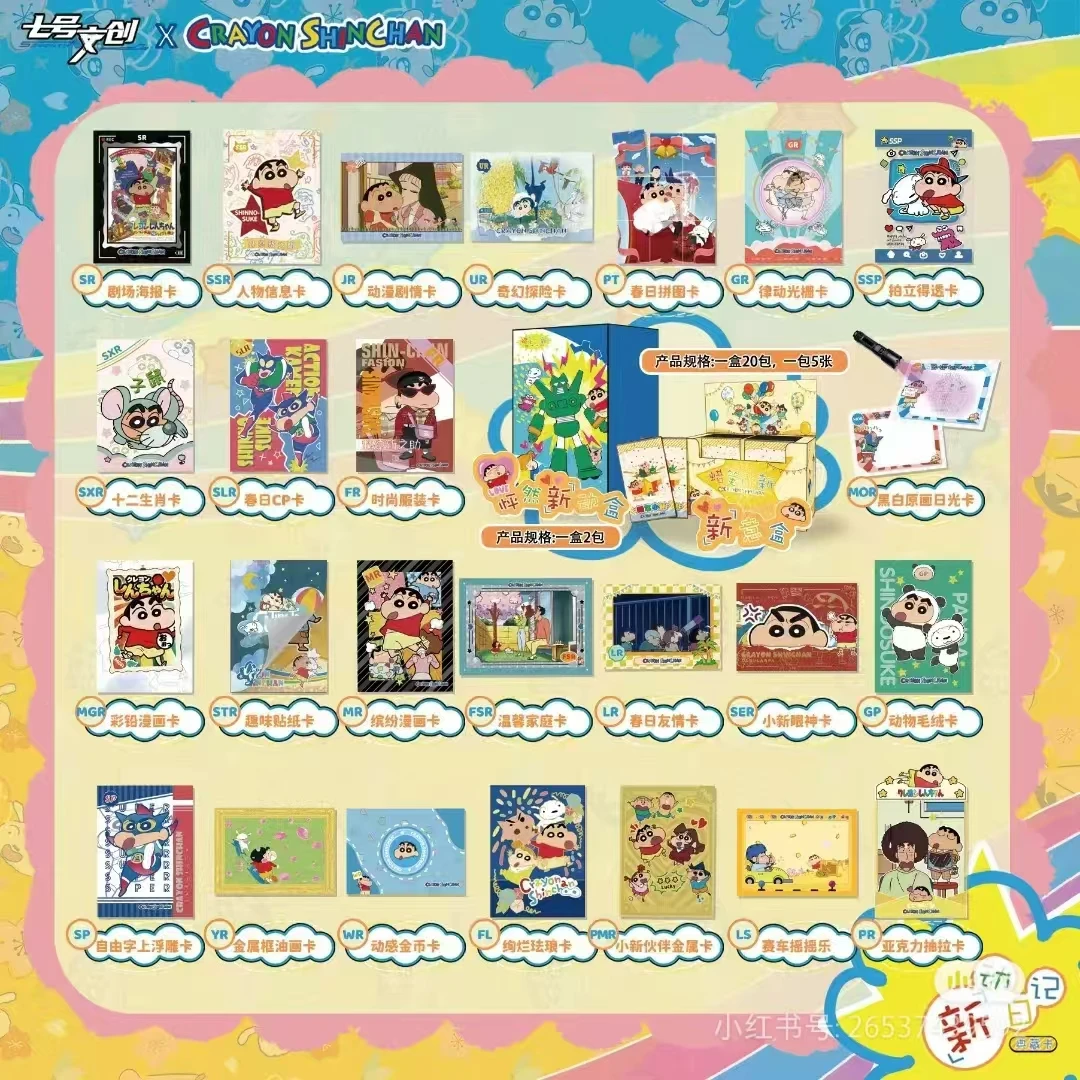 xy【宠吃】国卡二创 七号文创 蜡笔小新-新动日记 收藏卡牌盲盒