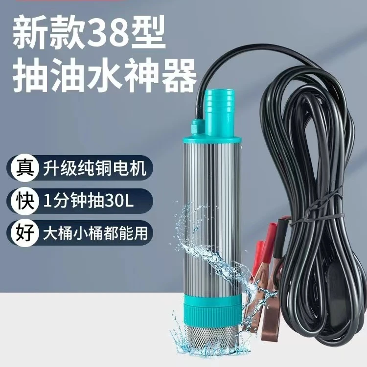 可境 新款电动抽油泵12V24V柴油抽油抽水泵浇菜抽酒尿素泵