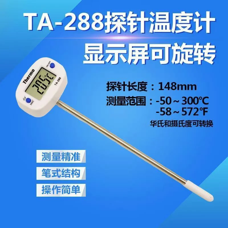 可境 食品温度计测油温测水温表测厨房食物电子数显探针高精度