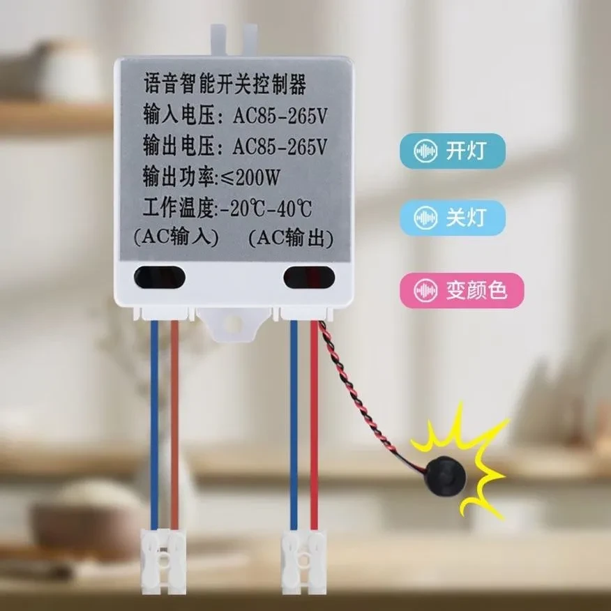 可境 语音智能开关模块离线声控灯遥控控制家用灯具通断器模块