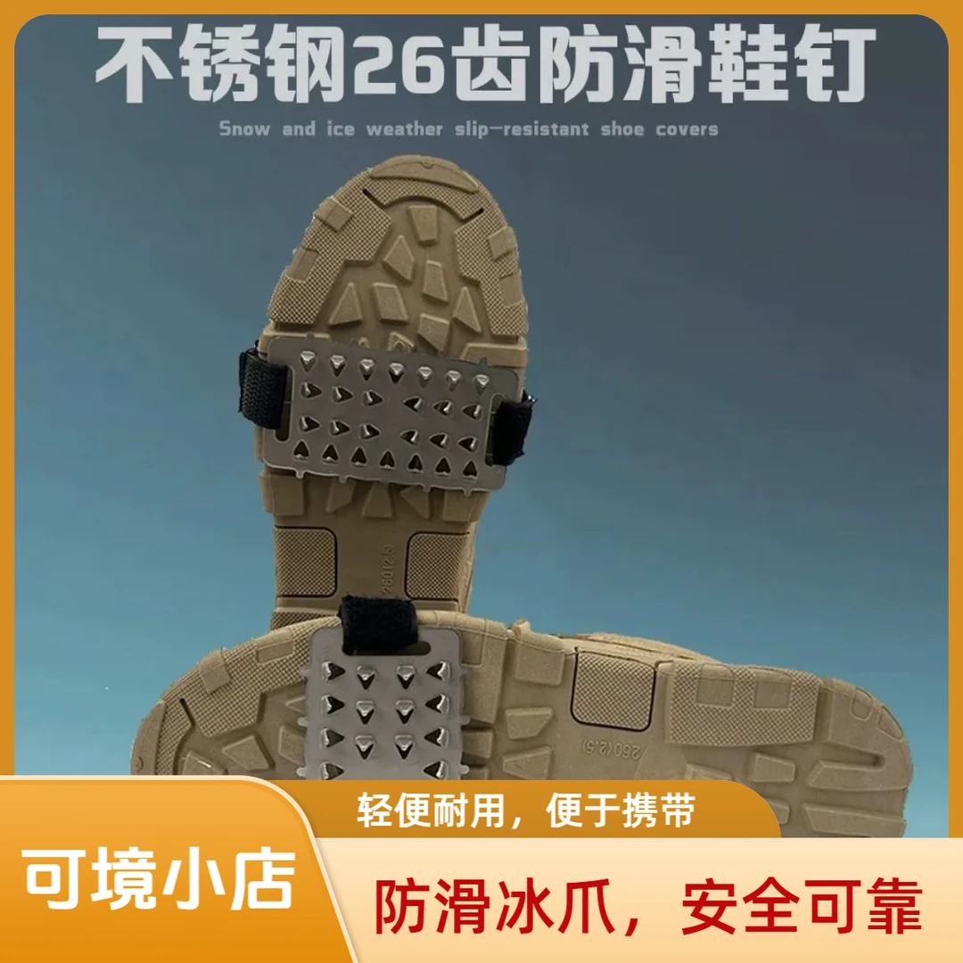 可境 加厚防滑鞋套大26齿冰爪加强户外登山雪地不锈钢板冰抓雪爪