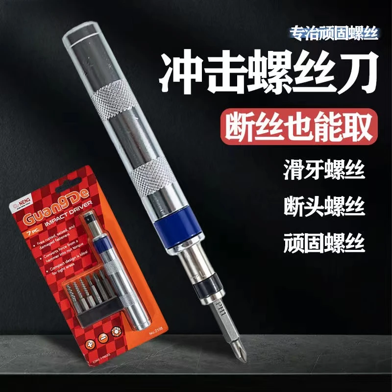 冲击螺丝刀套装可敲击强力螺丝批头超硬十字冲击断头螺丝