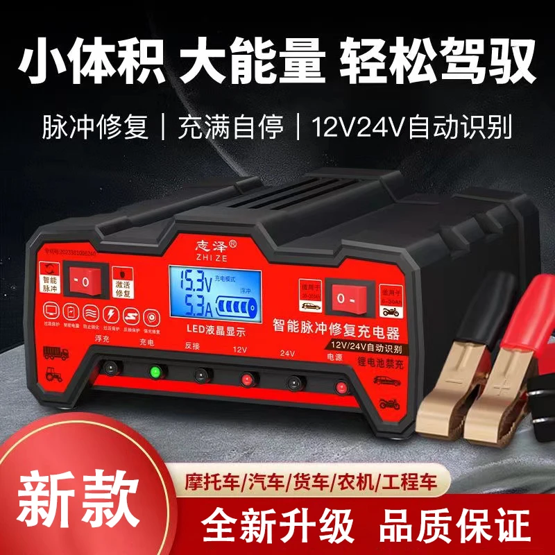 【喜鱼专享】智能汽车电瓶充电器12V24V电瓶充电器摩托车原装专用
