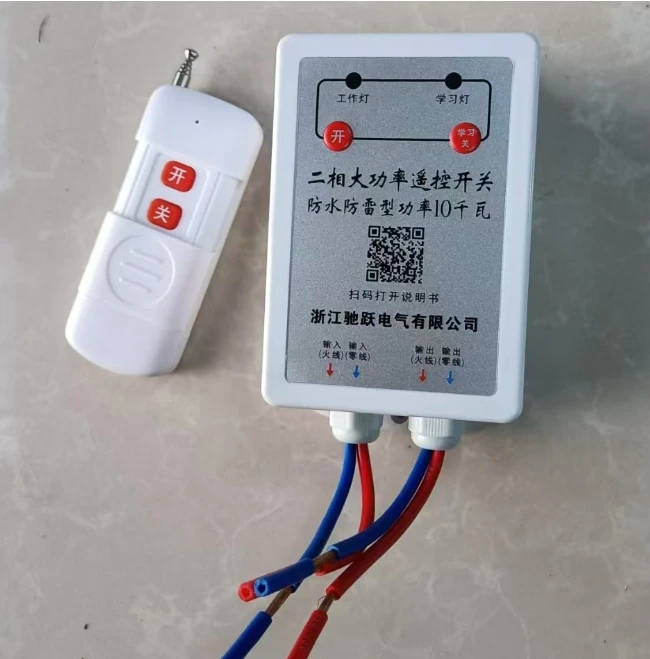 可镜  无线智能遥控开关220v水泵遥控器电源开关远程智能控制器