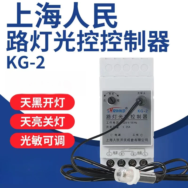 可境 路灯光控控制器开关导轨式220V自动天黑亮光感应灵敏可调