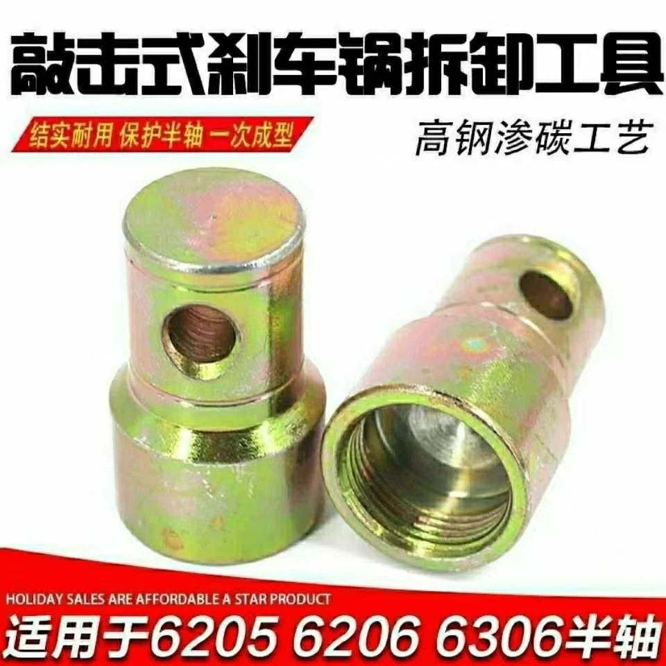 可境 三轮车刹车锅敲击套筒电动车后桥刹车锅拆卸工具